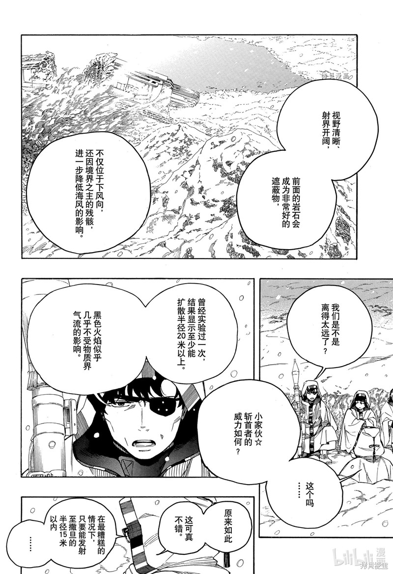 青之驱魔师漫画,第133.2话2图