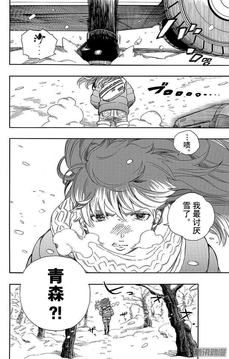 青之驱魔师2漫画,第74话 大雪中的八户站1图