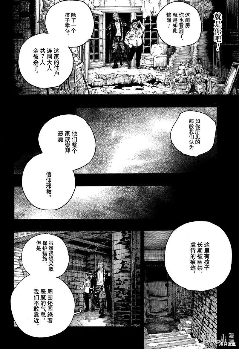 青之驱魔师漫画,第148话2图