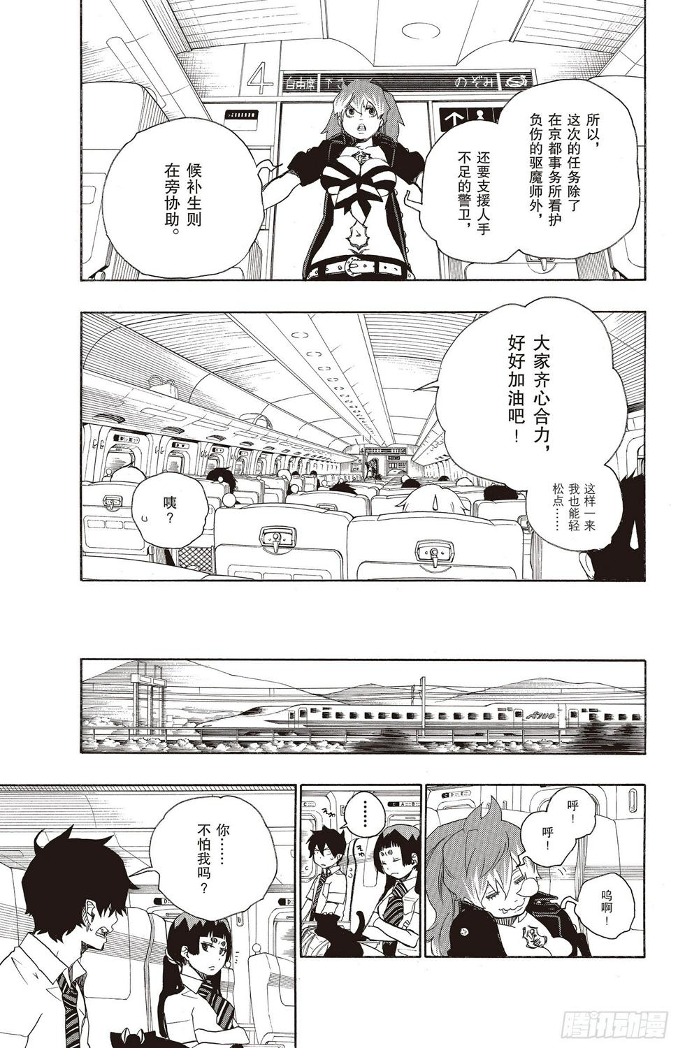 青之驱魔师漫画,第17话 向京都前进1图