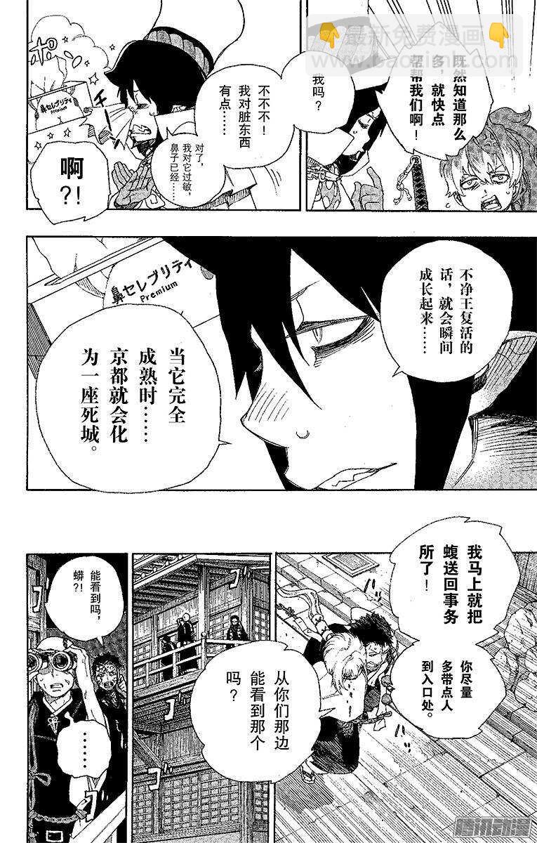 青之驱魔师2漫画,第26话 心火2图