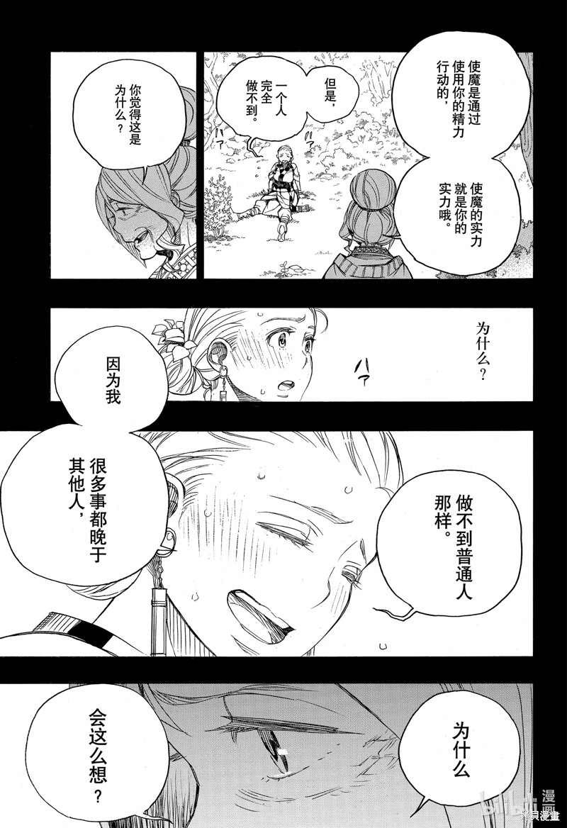 青之驱魔师岛根启明结社篇在线观看漫画,第131话1图