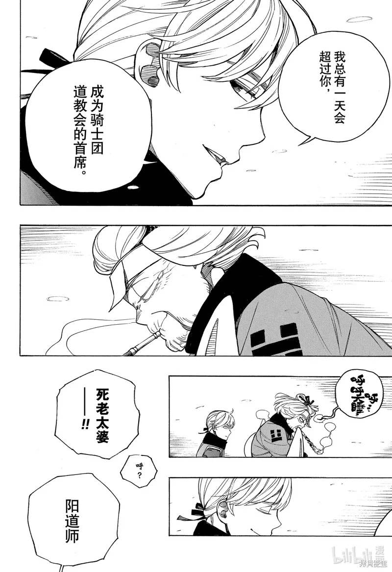 青之驱魔师漫画,第150话2图