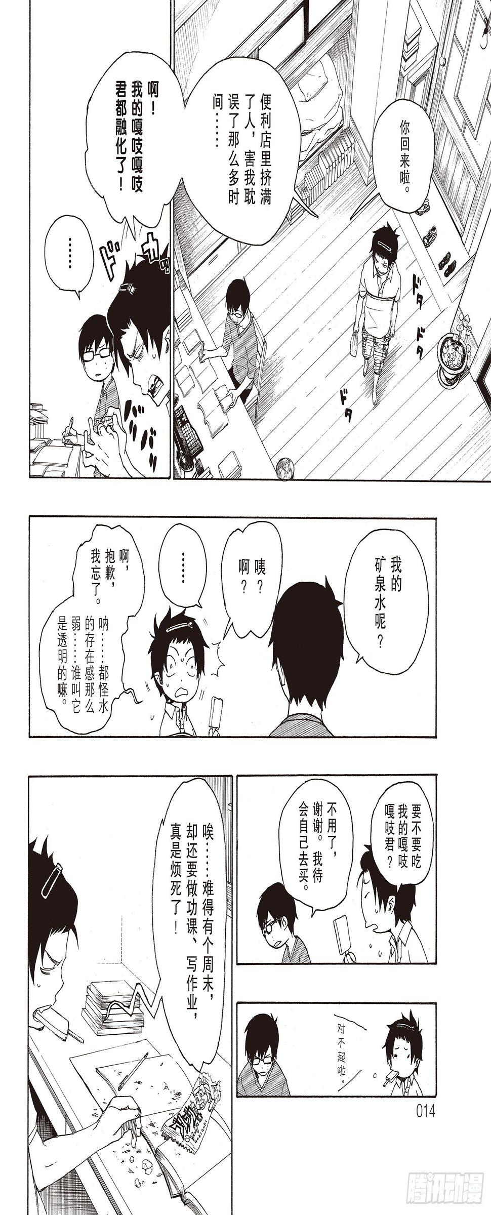 青之驱魔师漫画,第8话 黑猫2图