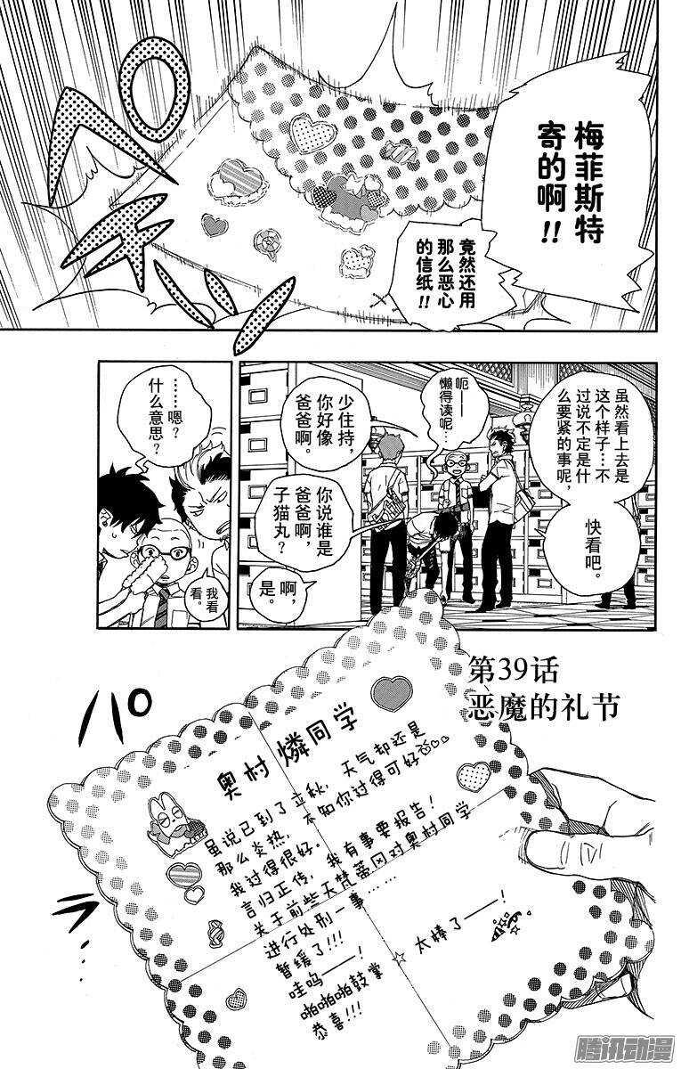 青之驱魔师免费观看漫画,第39话 恶魔的礼节1图