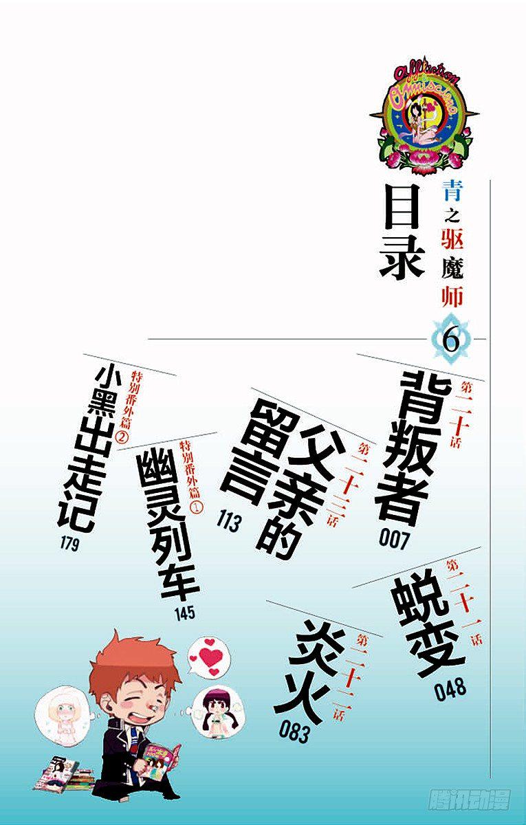 青之驱魔师漫画,第20话 背叛者1图