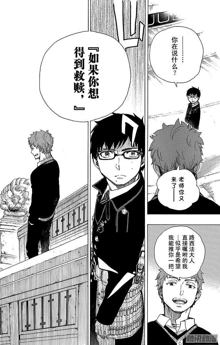 青之驱魔师漫画,第67话 粉色蜘蛛下篇2图