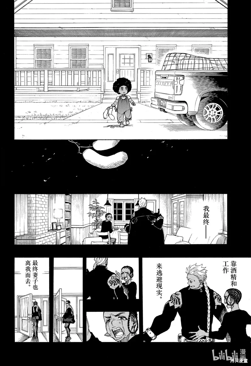 青之驱魔师动漫解说漫画,第148话2图