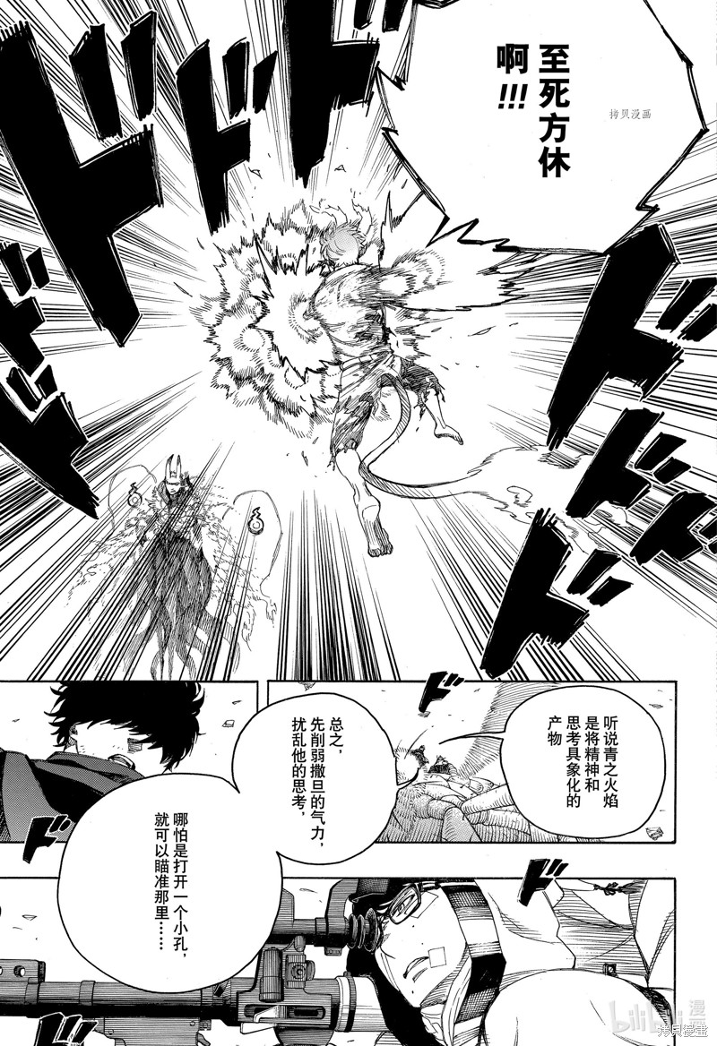青之驱魔师漫画,第136话1图