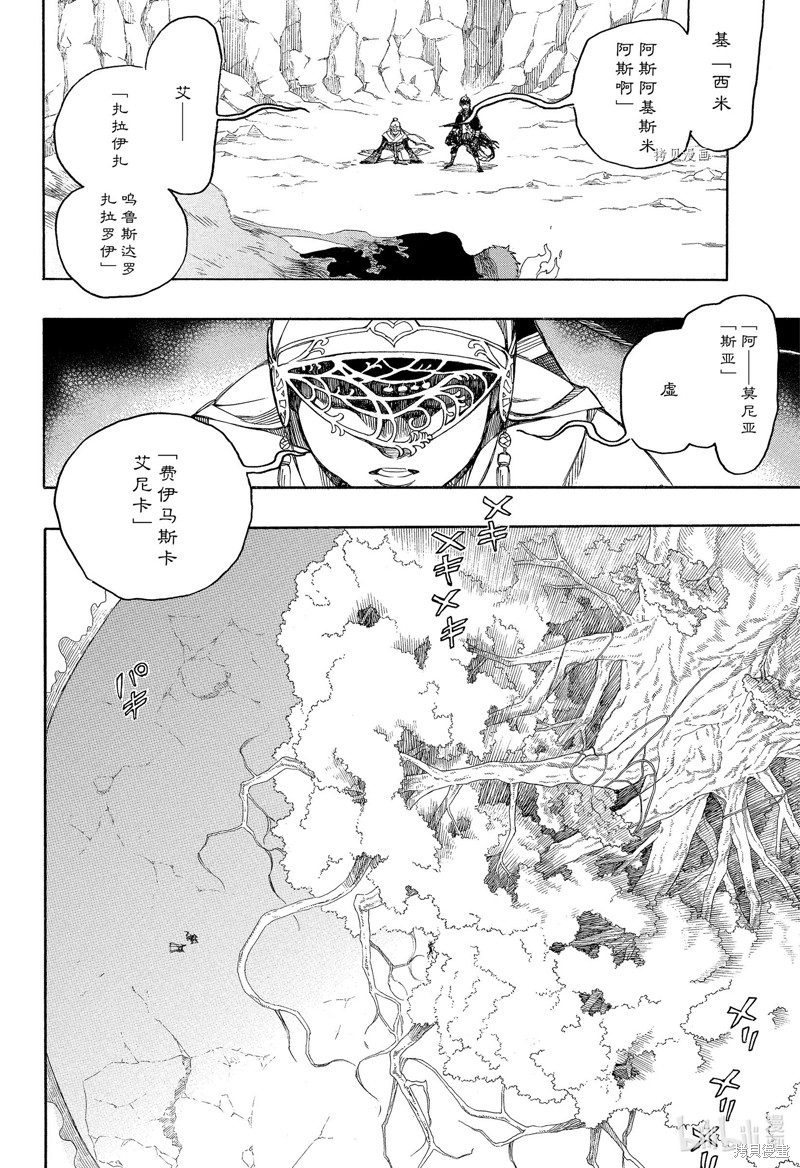 青之驱魔师漫画,第137话2图
