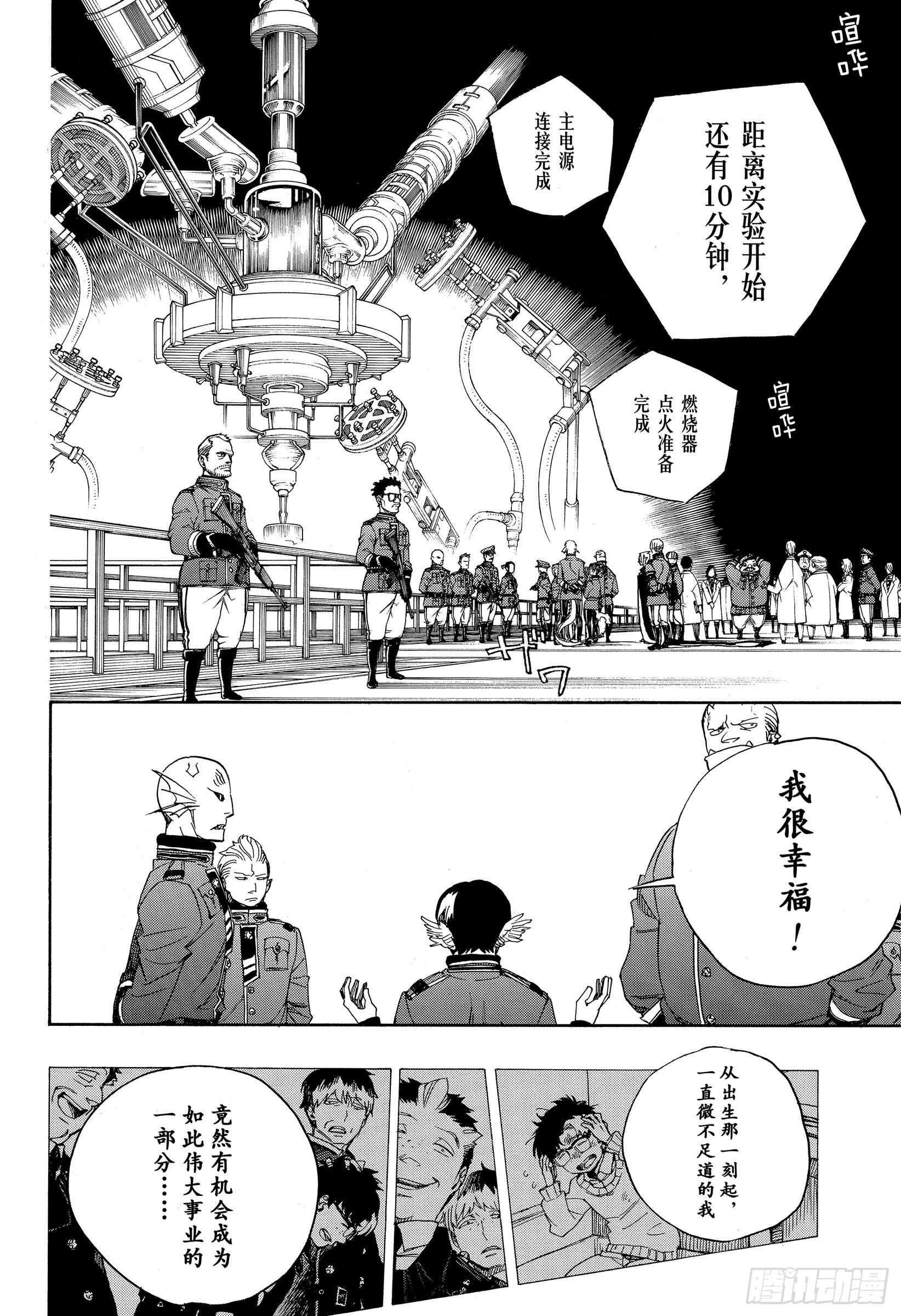 青之驱魔师漫画,第113话 SsC40:00d2图