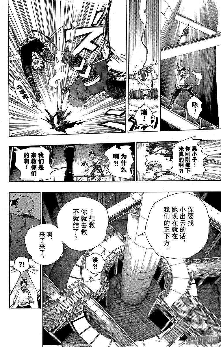 青之驱魔师动漫解说漫画,第60话 仅仅只是待在一起2图