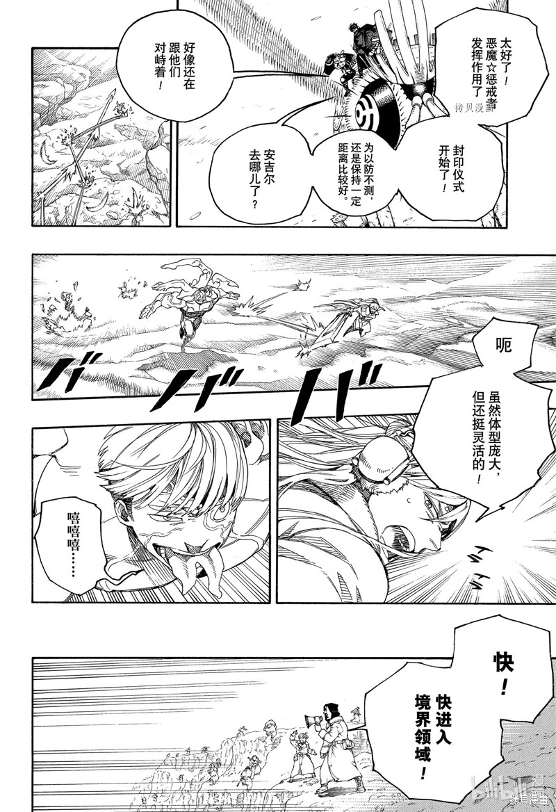 青之驱魔师ova漫画,第137话2图