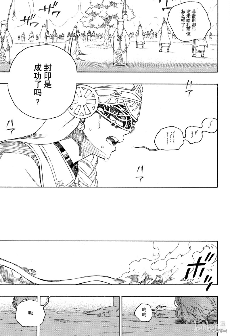青之驱魔师漫画,第138话1图