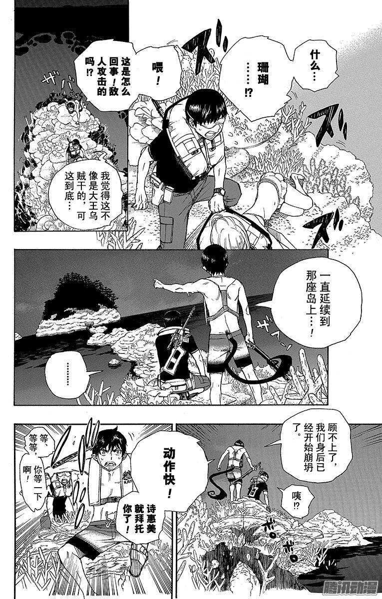 青之驱魔师第二季合集漫画,第36话 蓝色的波涛翻滚到何方2图