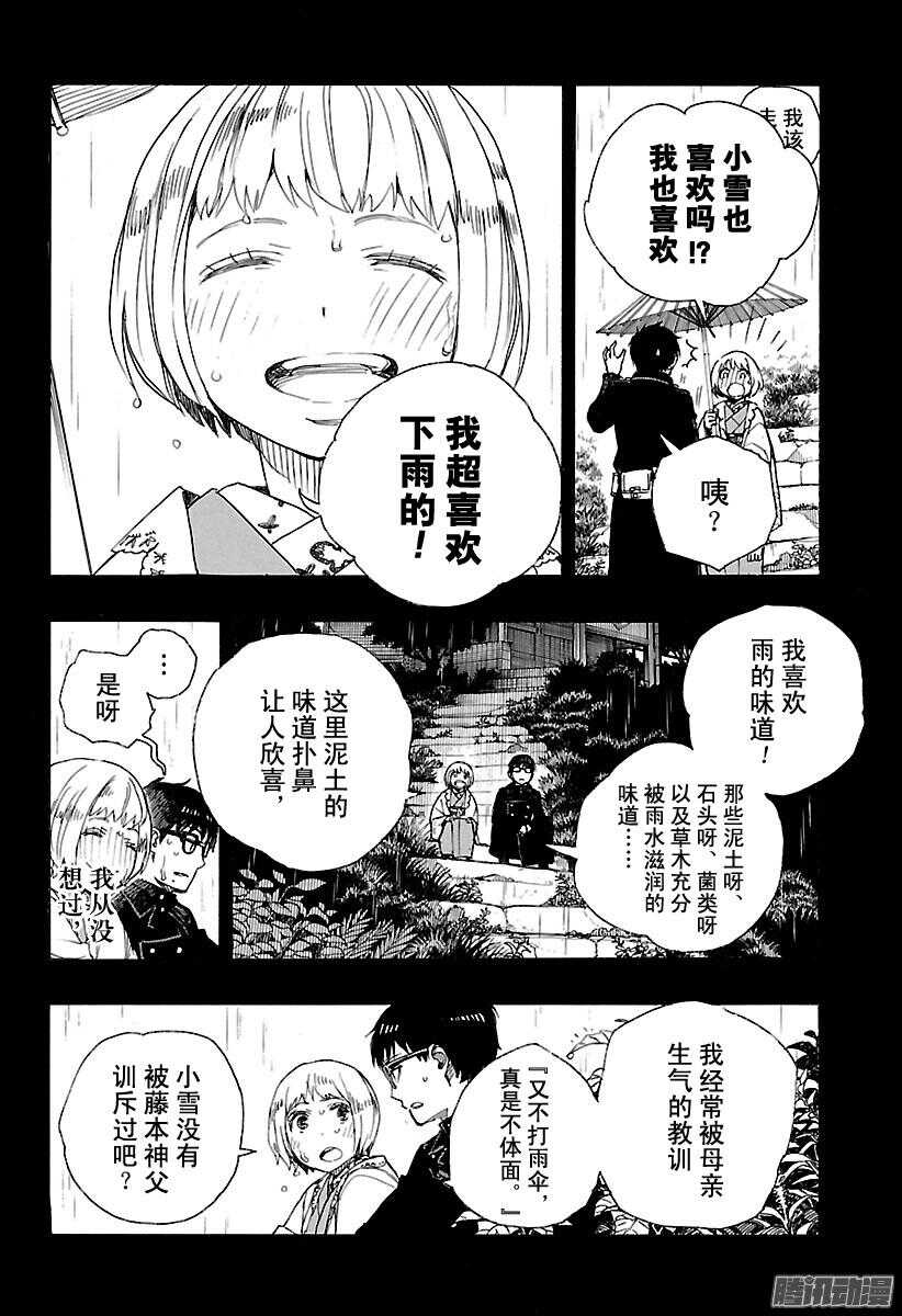 青之驱魔师京都不净王篇06漫画,第93话 雪的尽头22图