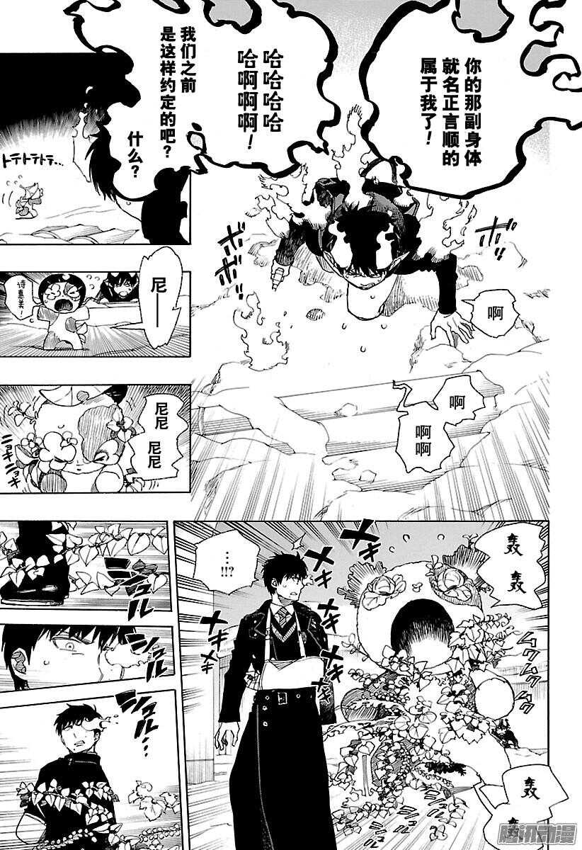 青之驱魔师漫画,第97话 雪的尽头61图