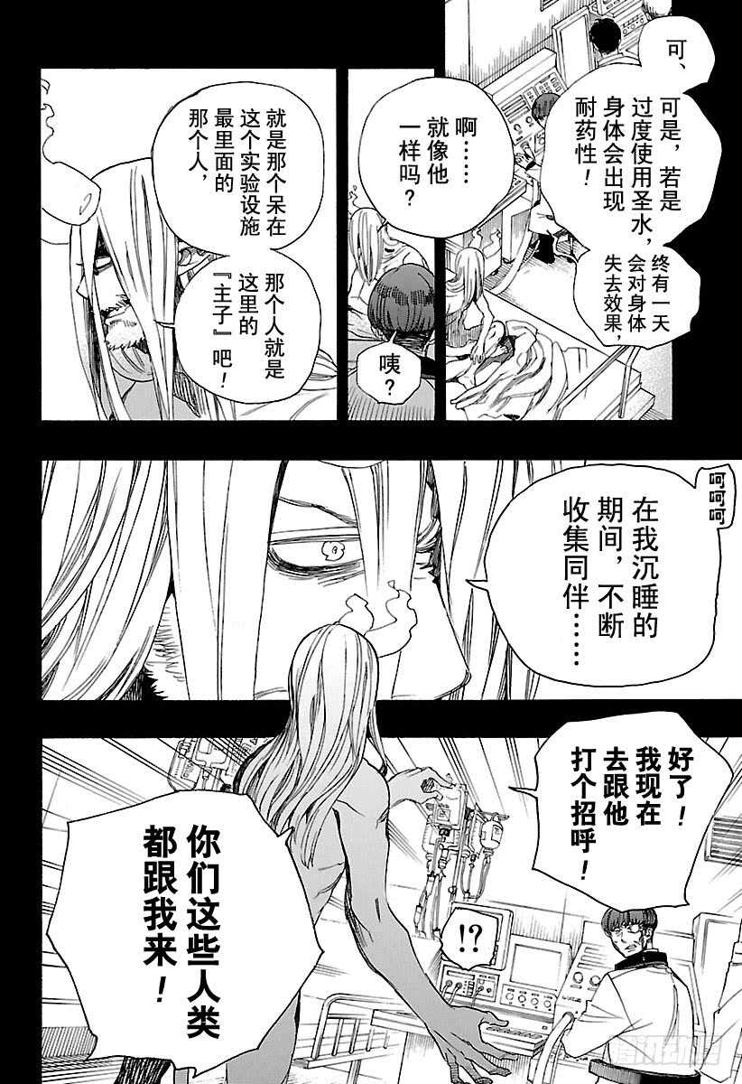 青之驱驱魔师第一季漫画,第107话 Ssc23：17b2图