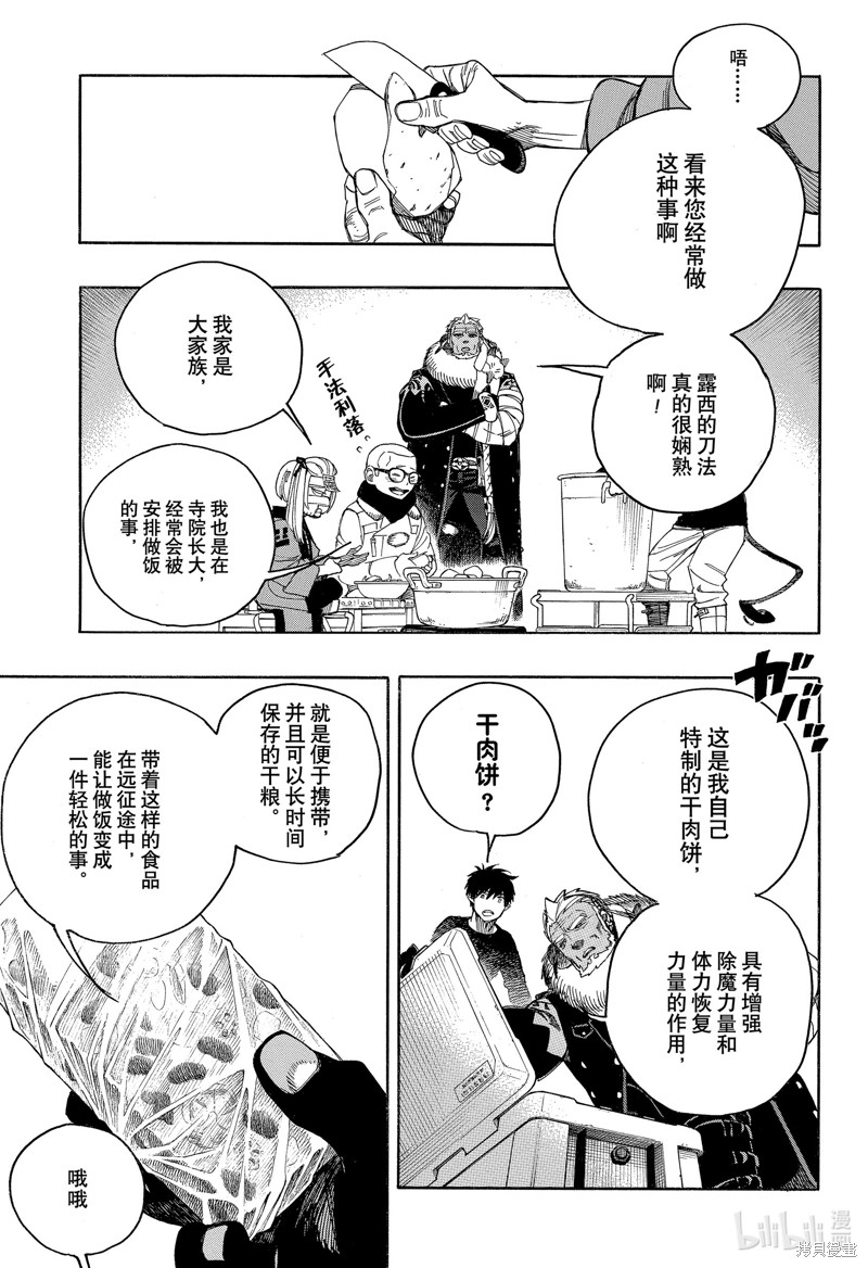 青之驱魔师漫画,第143话1图
