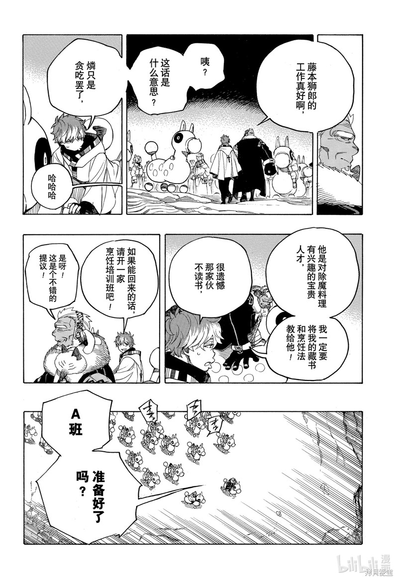青之驱魔师漫画,第146话2图
