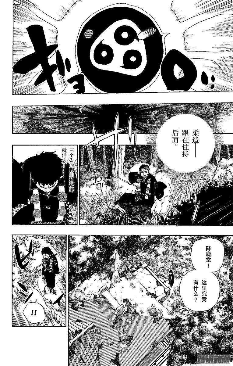 青之驱魔师漫画,第25话 不净王2图