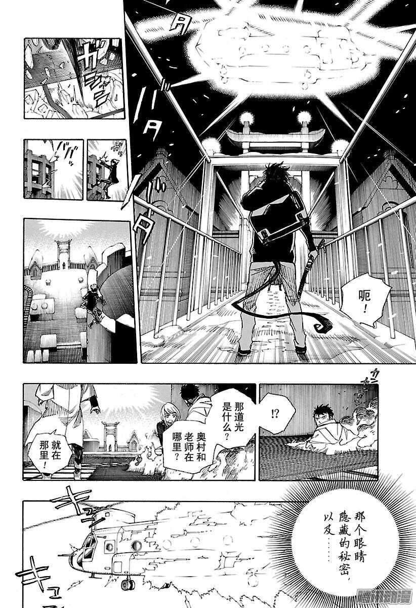 青之驱魔师漫画,第96话 雪的尽头52图