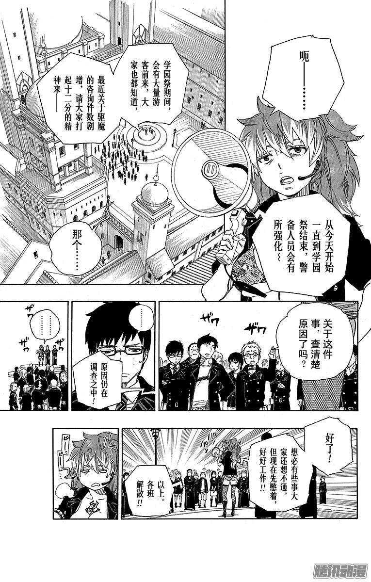 青之驱魔师漫画,第47话 正十字学园祭——前夜1图