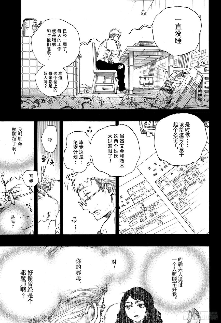 青之驱魔师樱花动漫第一季漫画,第120话 SsC40:00e1图