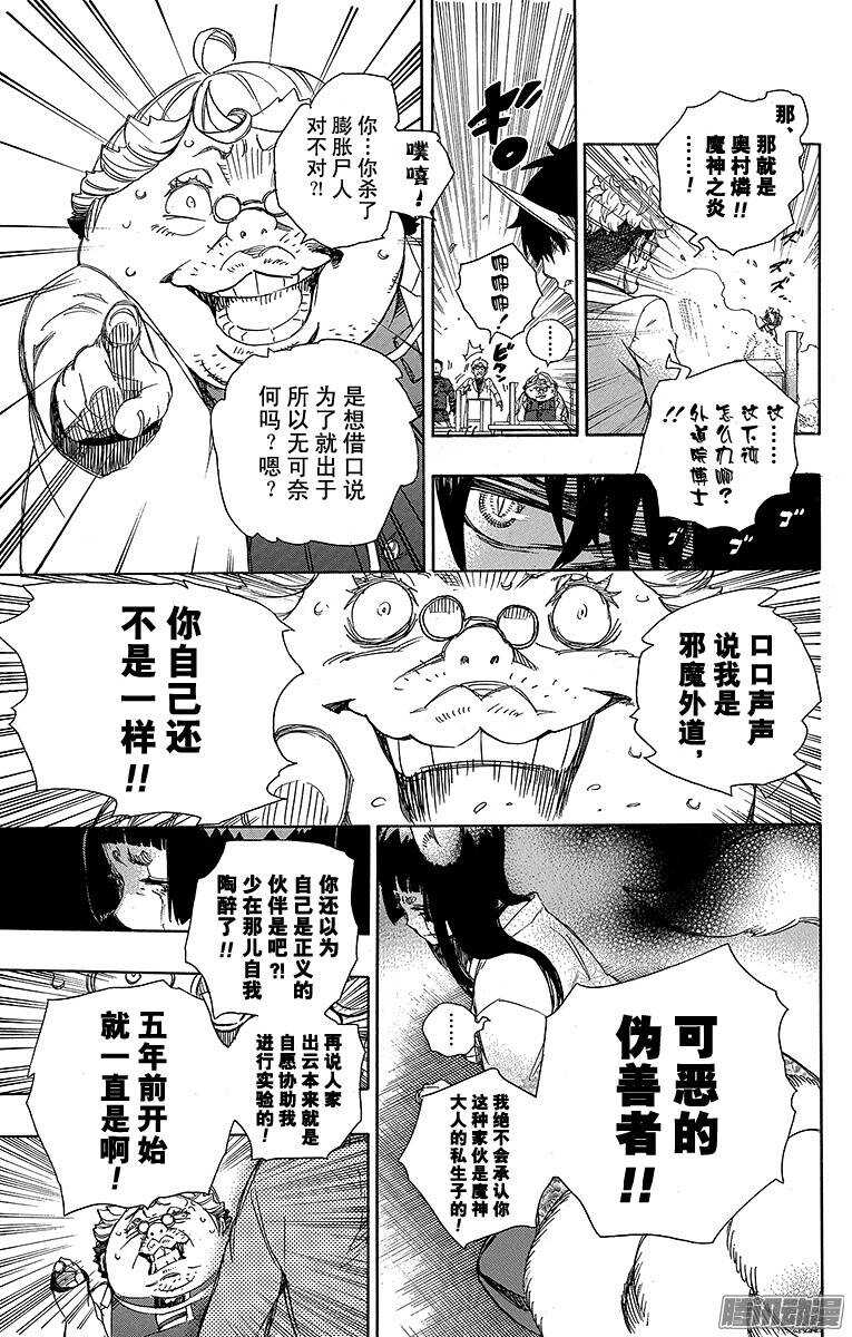青之驱魔师漫画,第61话 宝物1图