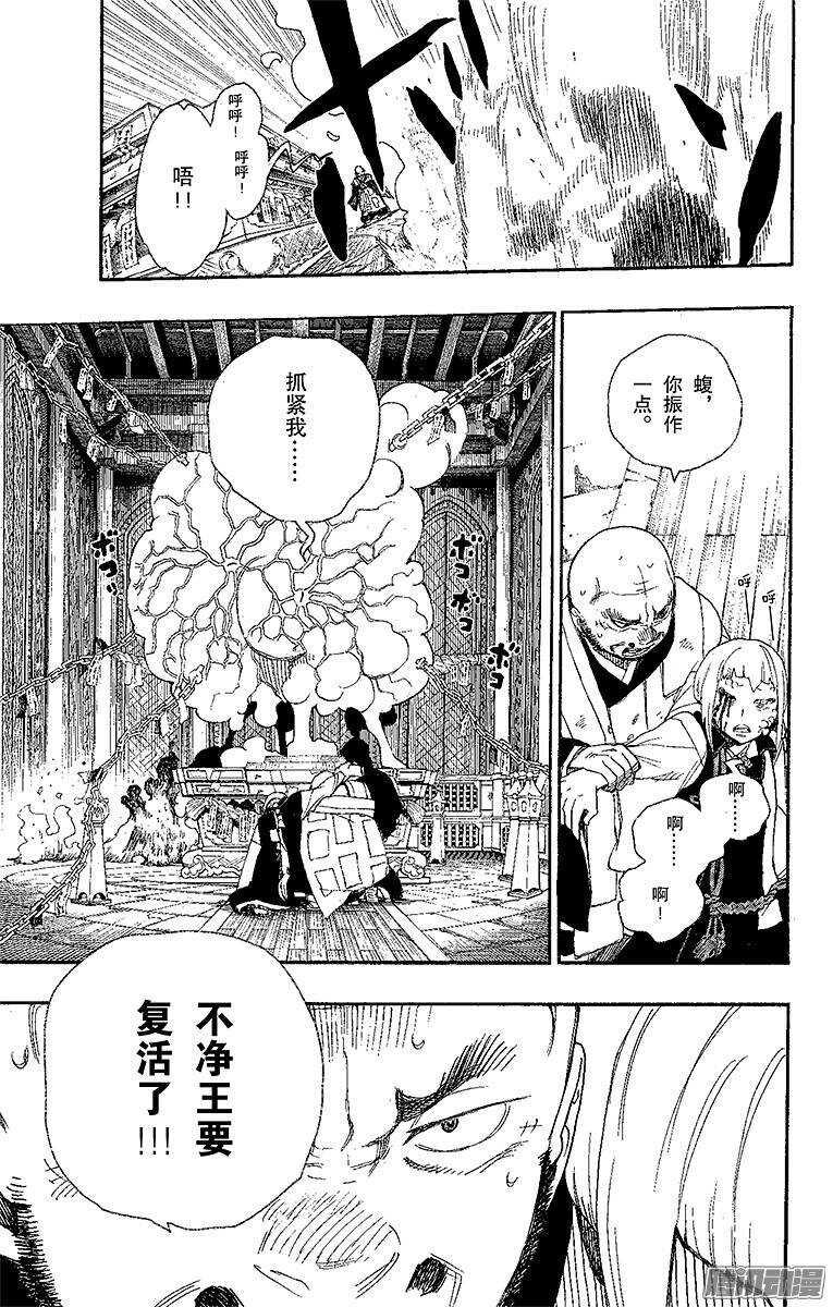 青之驱魔师漫画,第25话 不净王1图