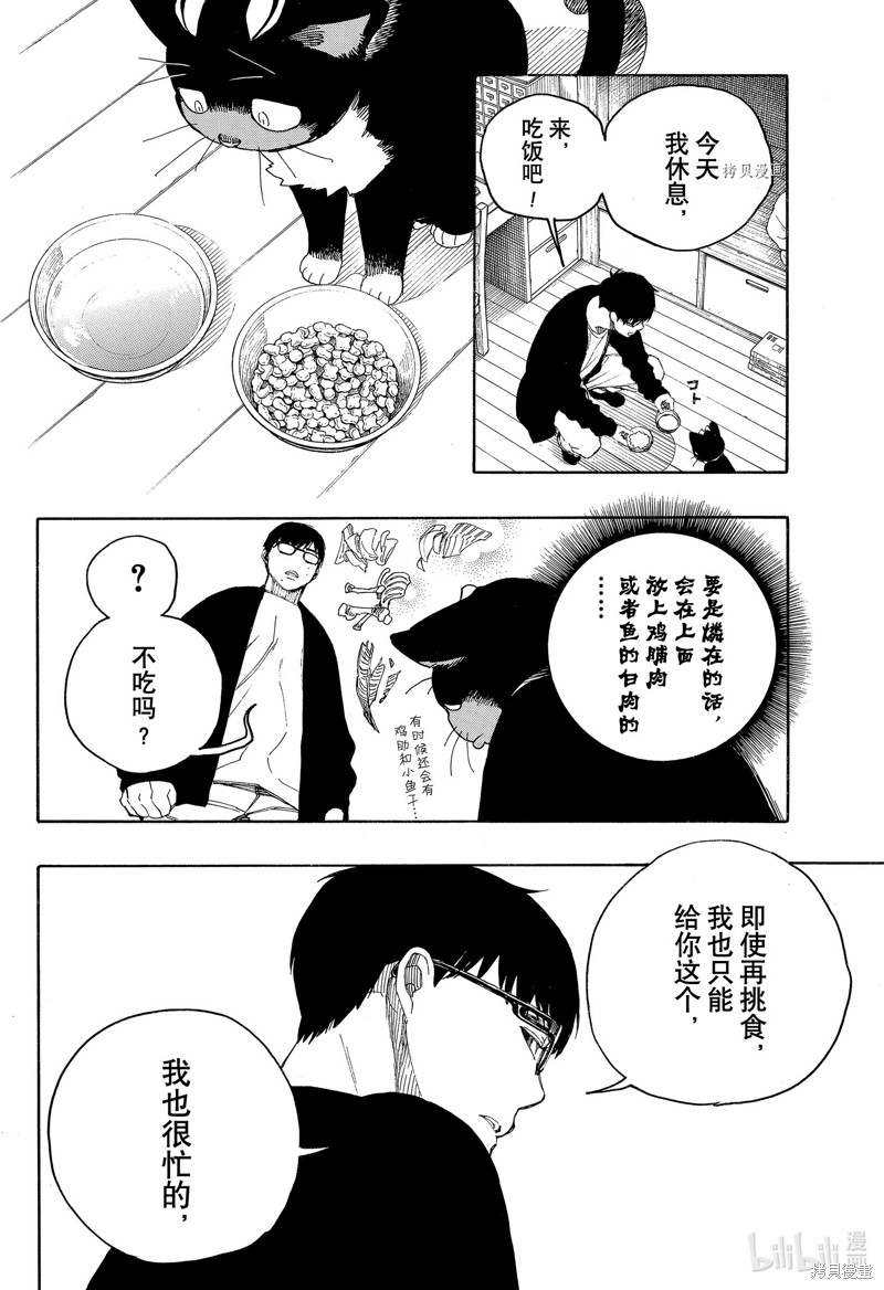 青之驱魔师京都不净王篇06漫画,番外篇2图