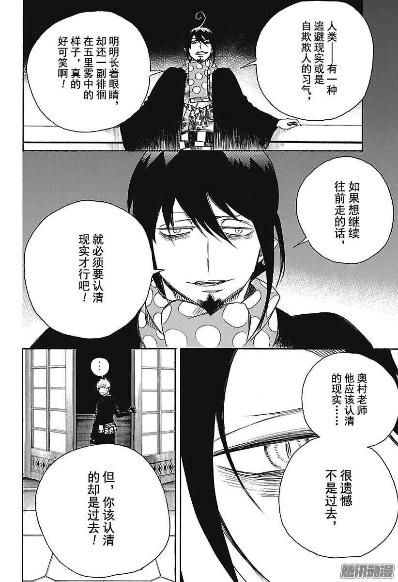 青之驱魔师岛根启明结社篇在线观看漫画,第99话 雪的尽头82图