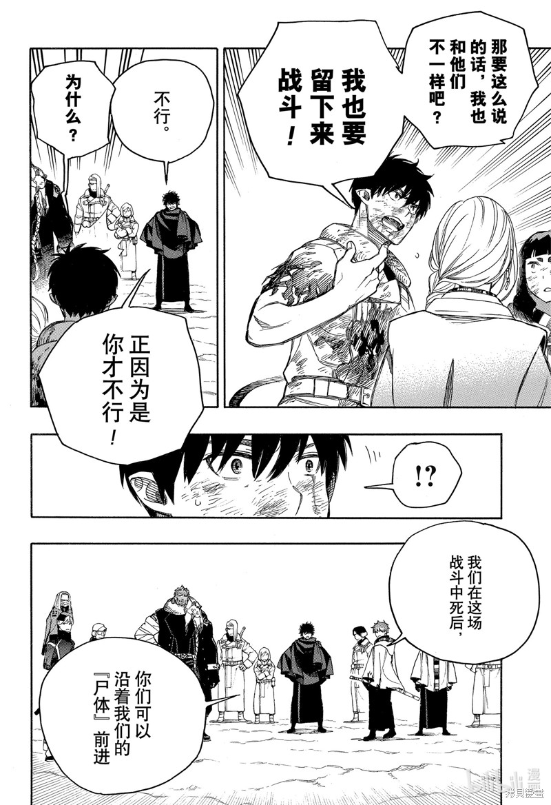 青之驱魔师漫画,第142话1图