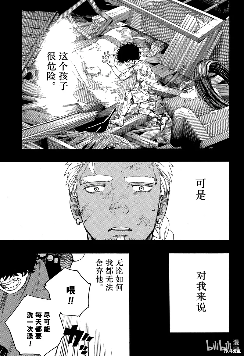 青之驱魔师漫画,第148话1图