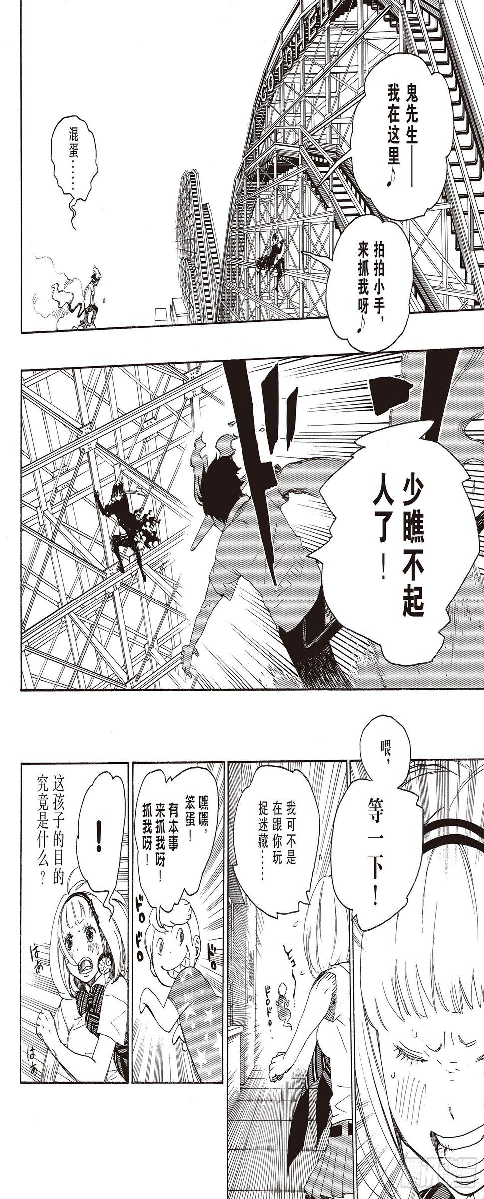 青之驱魔师漫画,第9话 捉迷藏2图