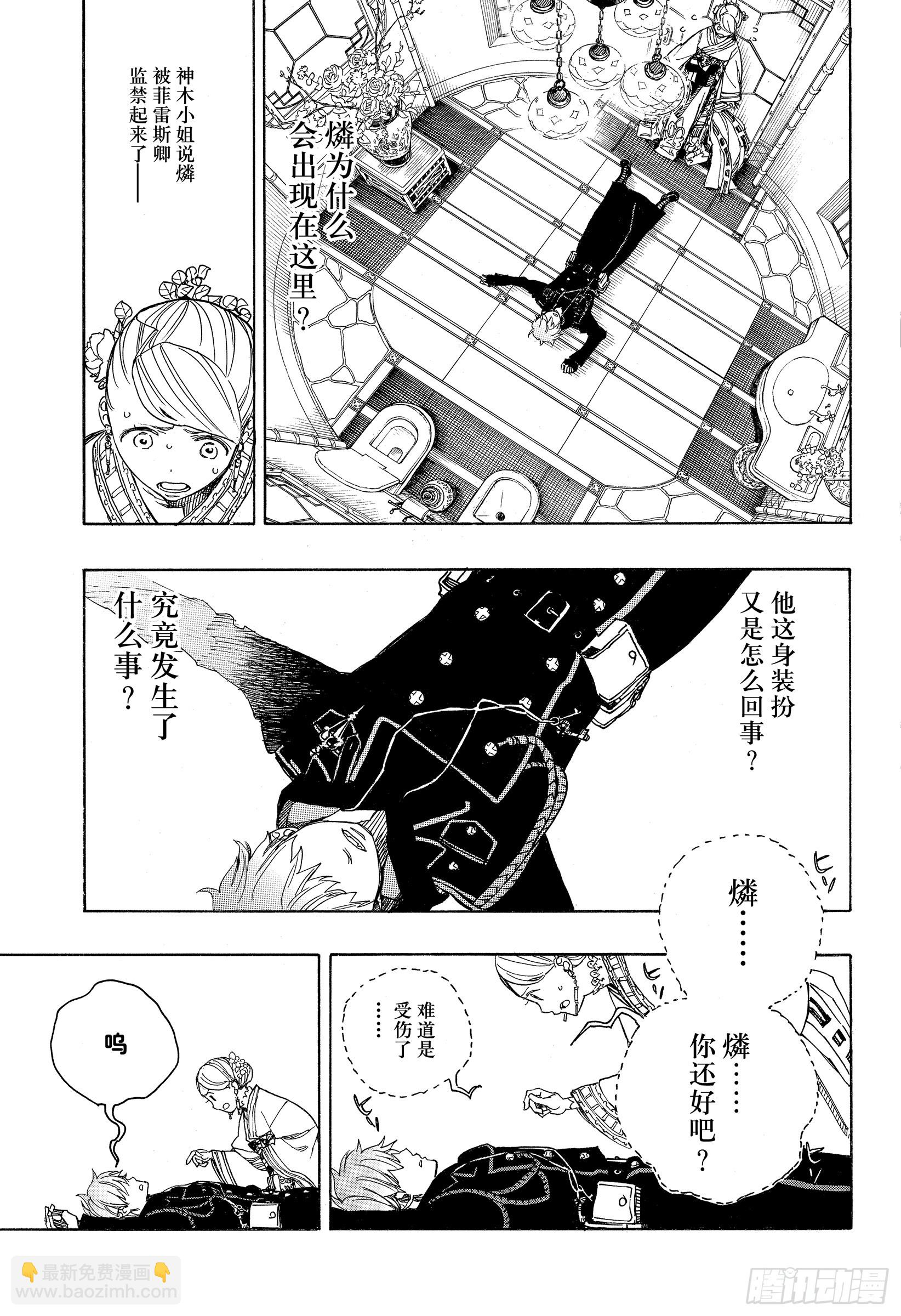 青之驱魔师漫画,第114话 SsC23:17e1图