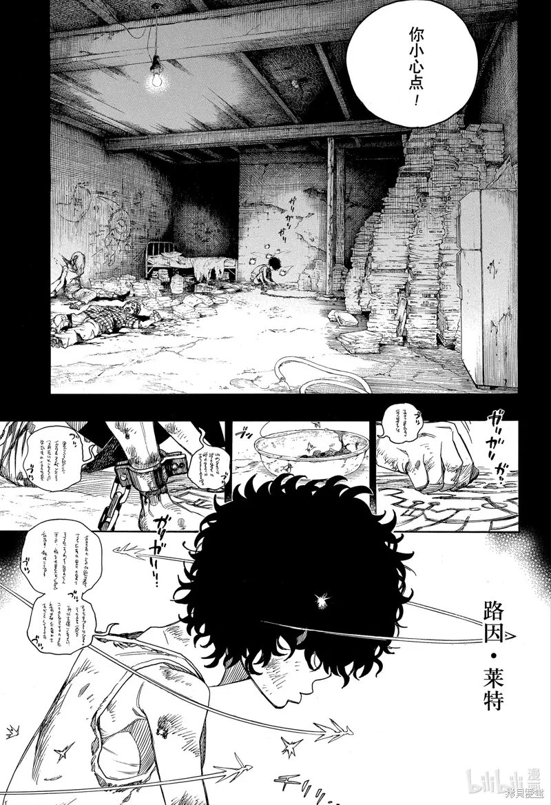 青之驱魔师漫画,第148话1图