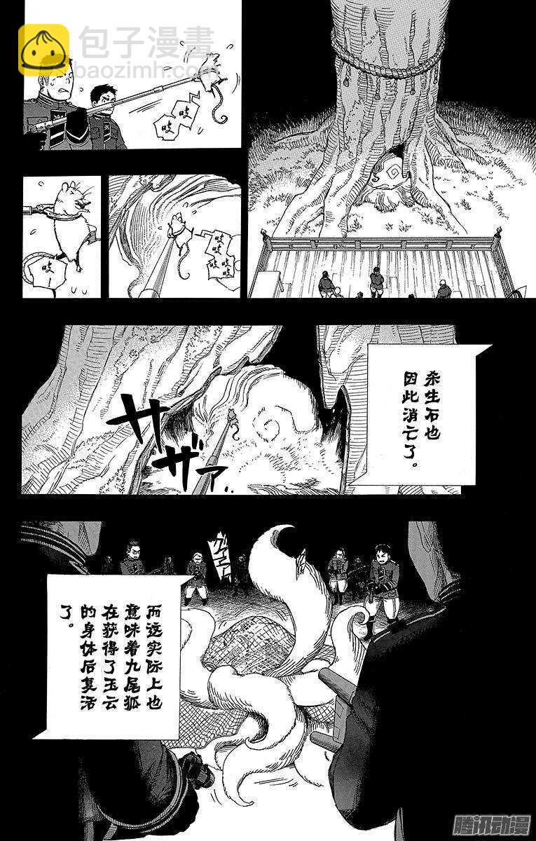 青之驱驱魔师第一季漫画,第53话 这才是真正的我2图