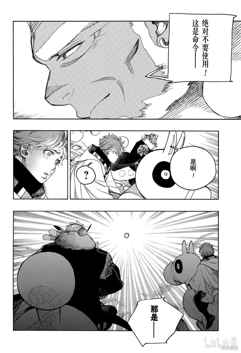 青之驱魔师漫画,第146话2图