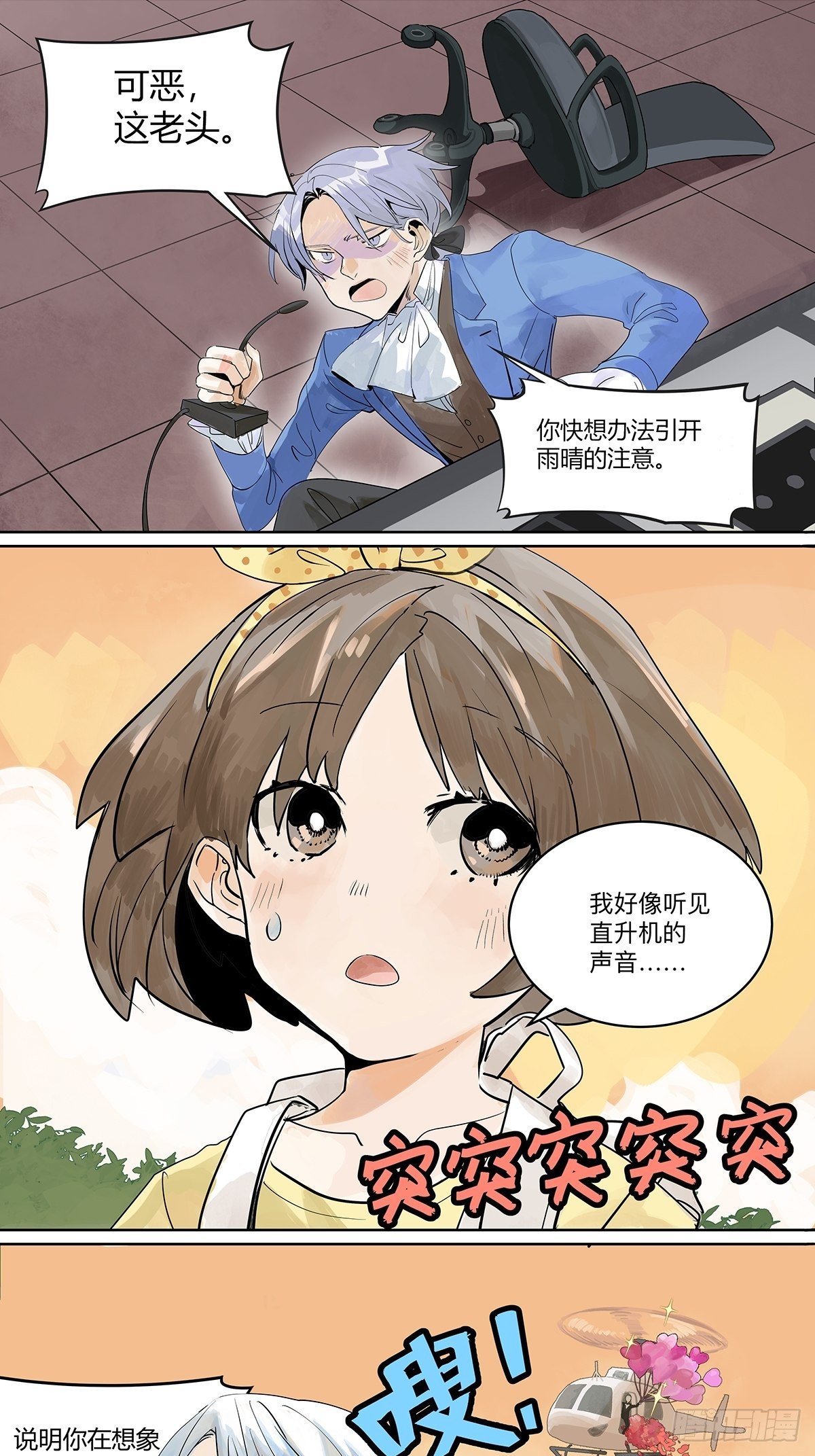 我的同学都很奇怪漫画,飞起来！2图