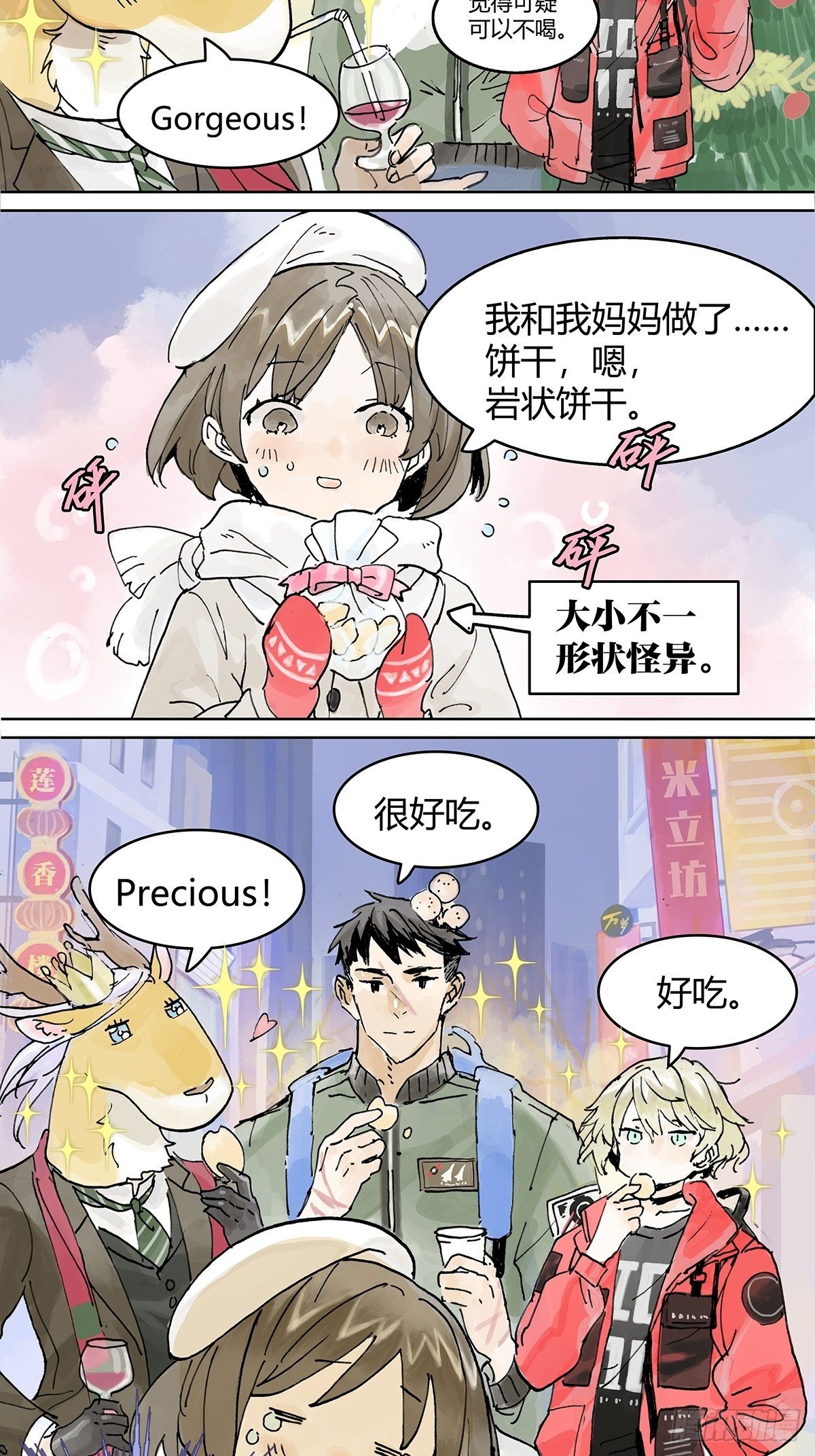 我的同学都很奇怪漫画,不一样的圣诞节1图