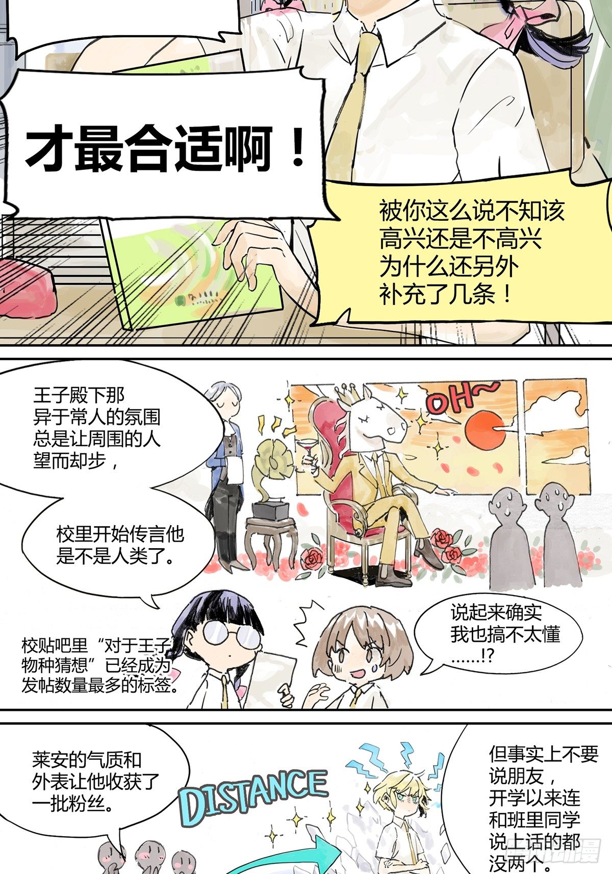 我的同学都很奇怪漫画,雨晴的第一次艰巨任务！2图
