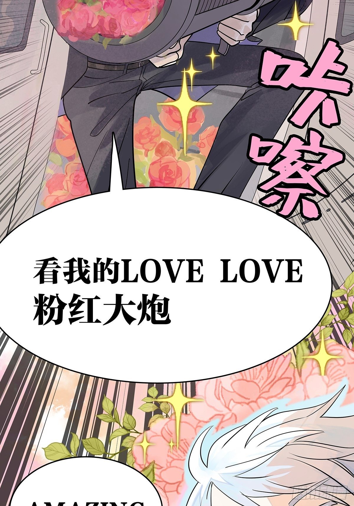 我的同学都很奇怪漫画,飞起来！1图