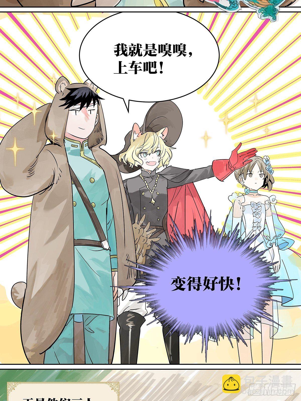 我的同学都很奇怪漫画,如果大家生在童话（二）1图