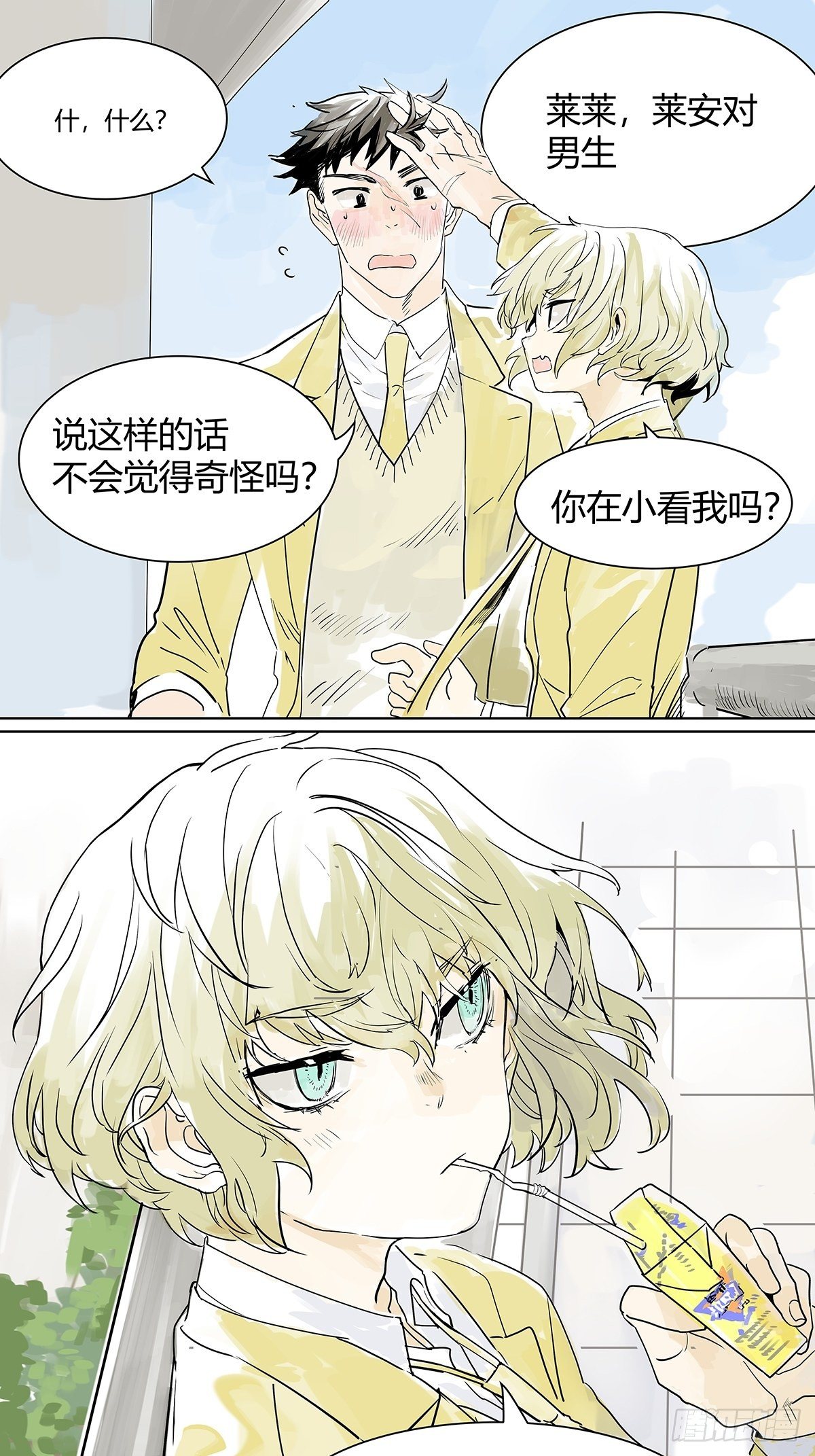 我的同学都很奇怪漫画,你也没有你想的那么糟嘛2图