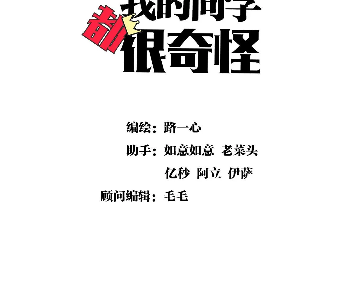 我的同学都很奇怪漫画,第54话 王子与第一次的游乐场！！！第一次！？1图