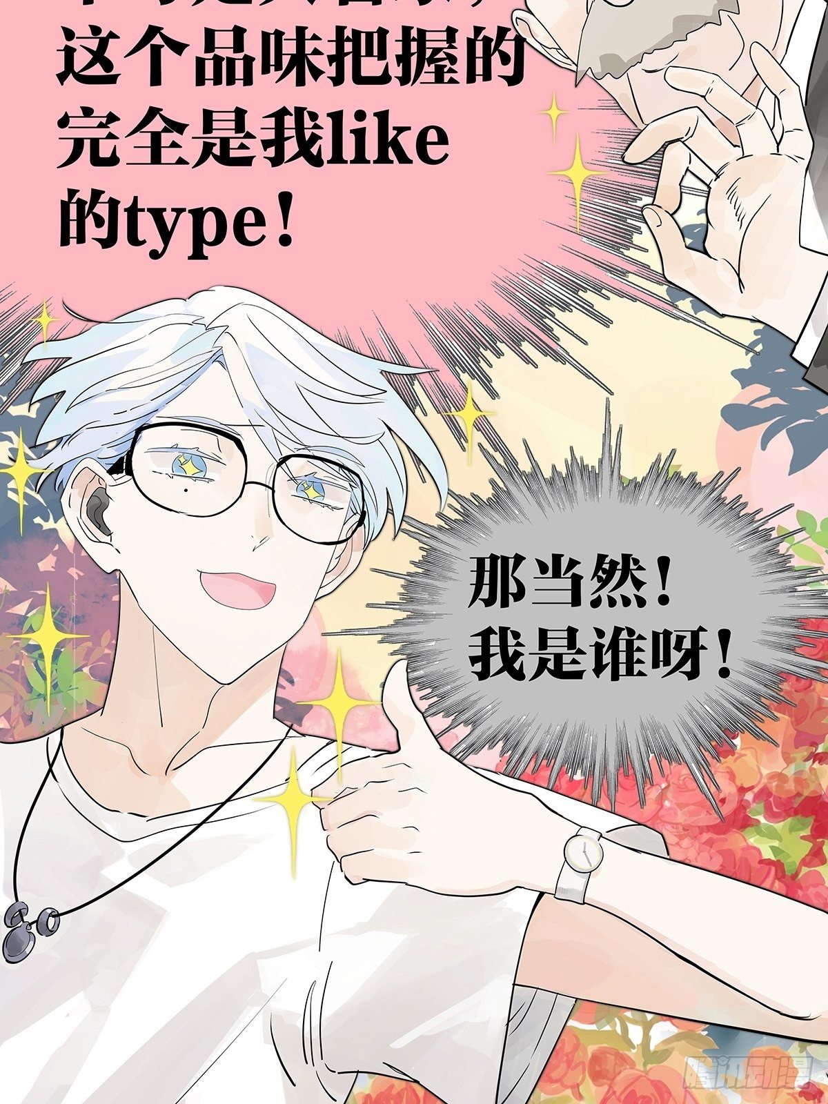 我的同学都很奇怪漫画,飞起来！2图