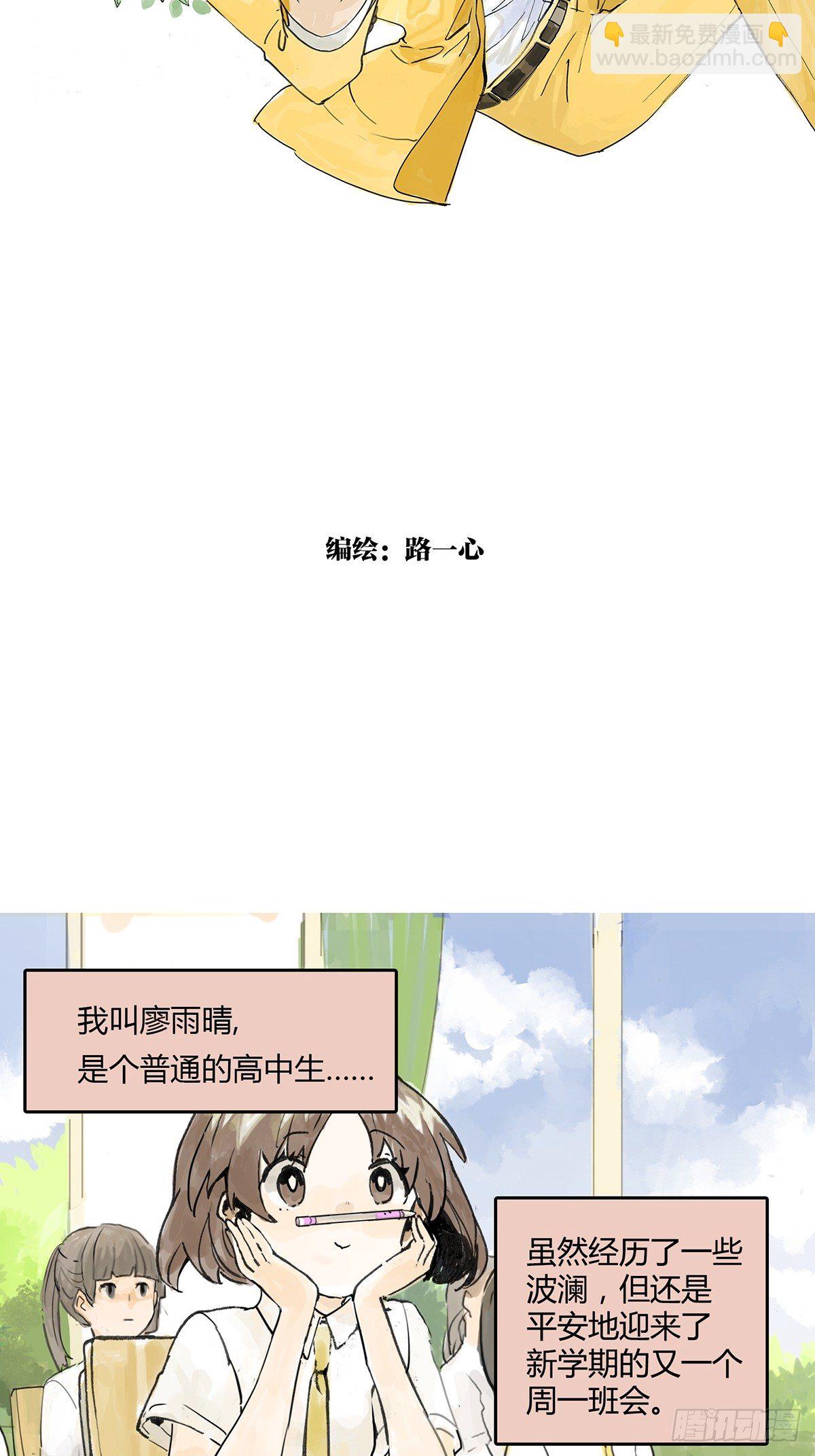 我的同学都很奇怪漫画,雨晴的第一次艰巨任务！2图