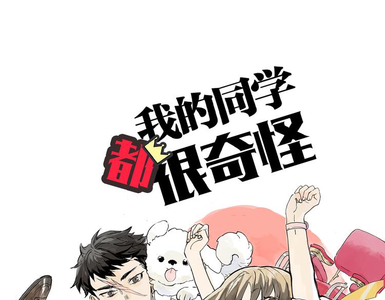 我的同学都很奇怪漫画,学习会给我好好学习啊 !！1图