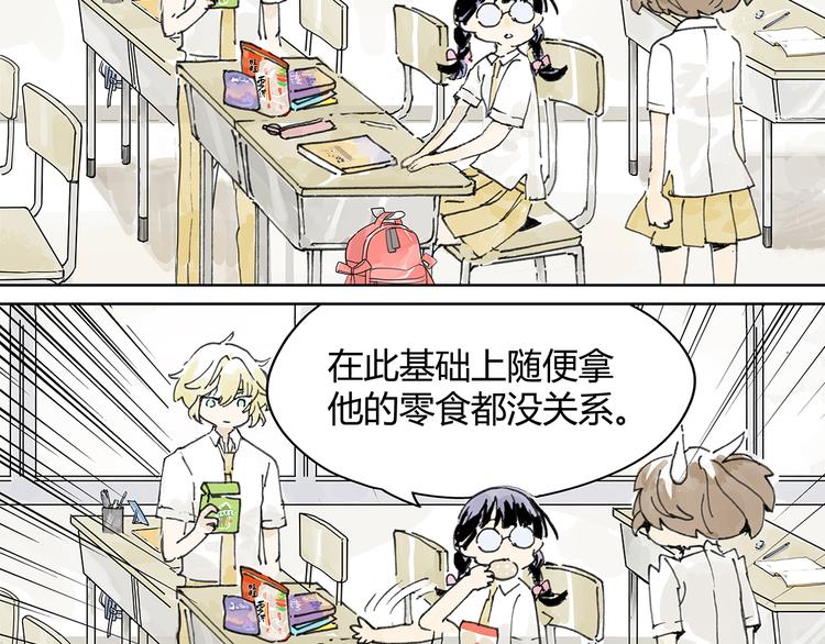我的同学都很奇怪漫画,难以接近的莱安！1图